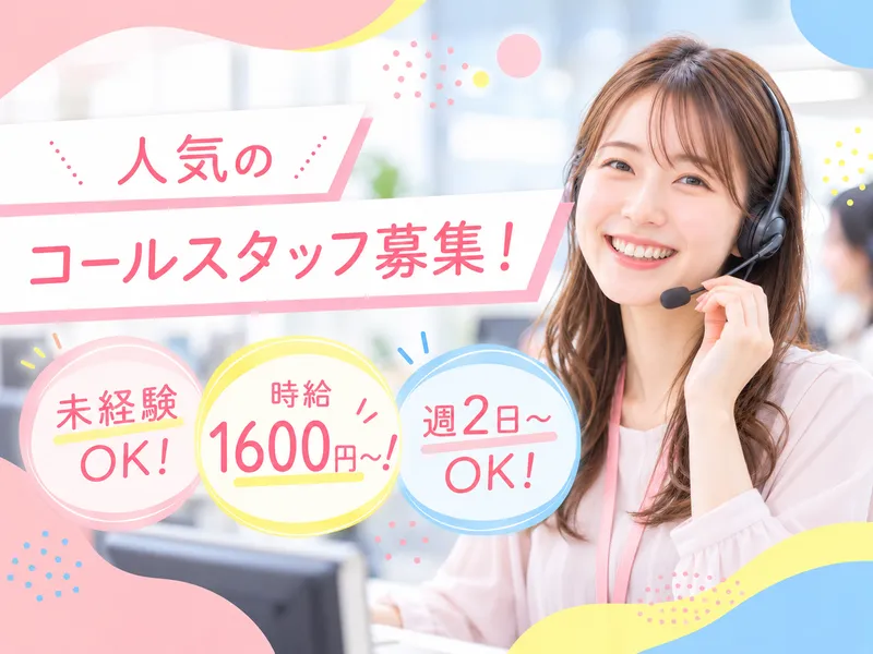 株式会社スタッフファーストのアルバイト・バイト求人情報