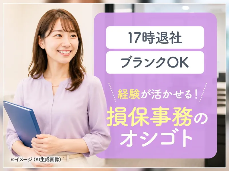 損保ジャパンパートナーズ株式会社のアルバイト・バイト求人情報