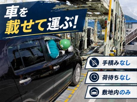 愛知車輌興業株式会社の求人・転職情報