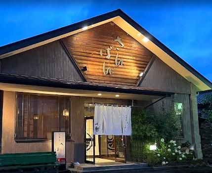 有限会社ほぼ(居酒屋さんばん/勤務地)のアルバイト・バイト求人情報-02