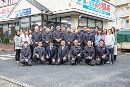 株式会社第一住設の求人・転職情報