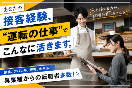 日本交通株式会社　板橋営業所の求人・転職情報
