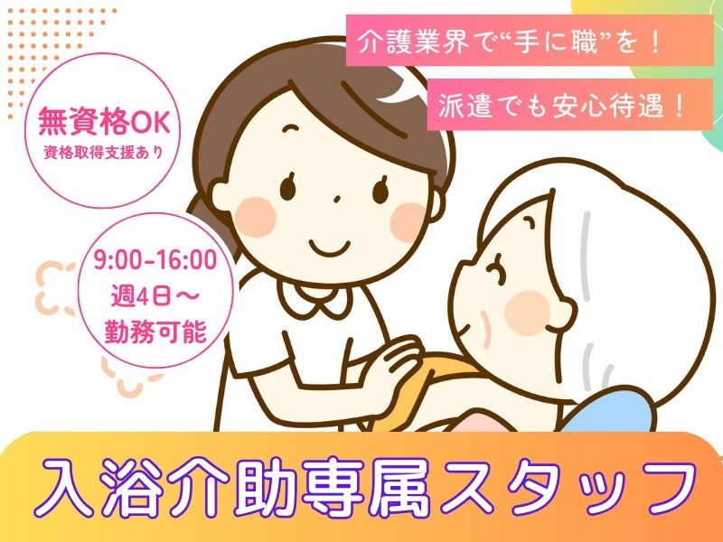 株式会社トラストグロース東日本の派遣求人情報