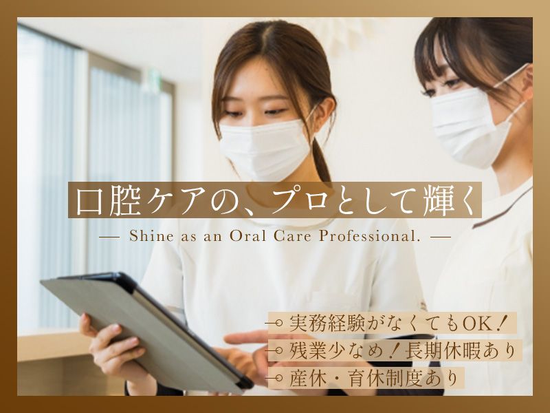 みやび歯科クリニックの求人・転職情報