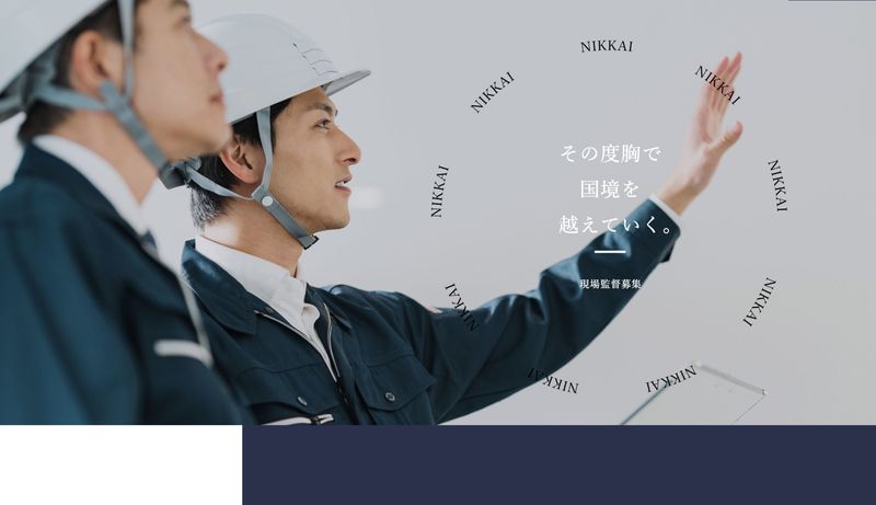 株式会社ニッカイの求人・転職情報