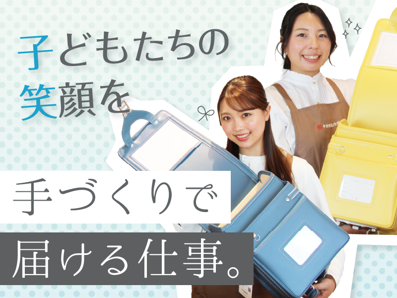 有限会社中村鞄製作所の求人・転職情報
