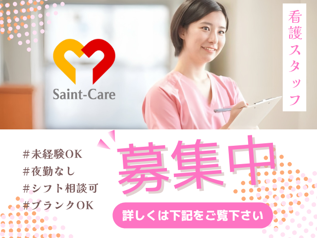Saint Care（セントケア東京株式会社）の求人・転職情報