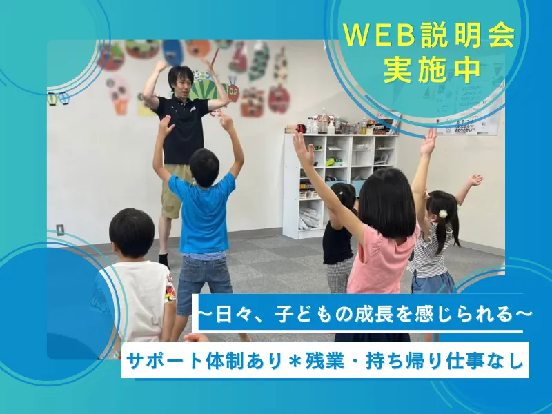 株式会社ドットライン/ドットジュニア(放課後等デイサービス・児童発達支援) おゆみ野教室のアルバイト・バイト求人情報