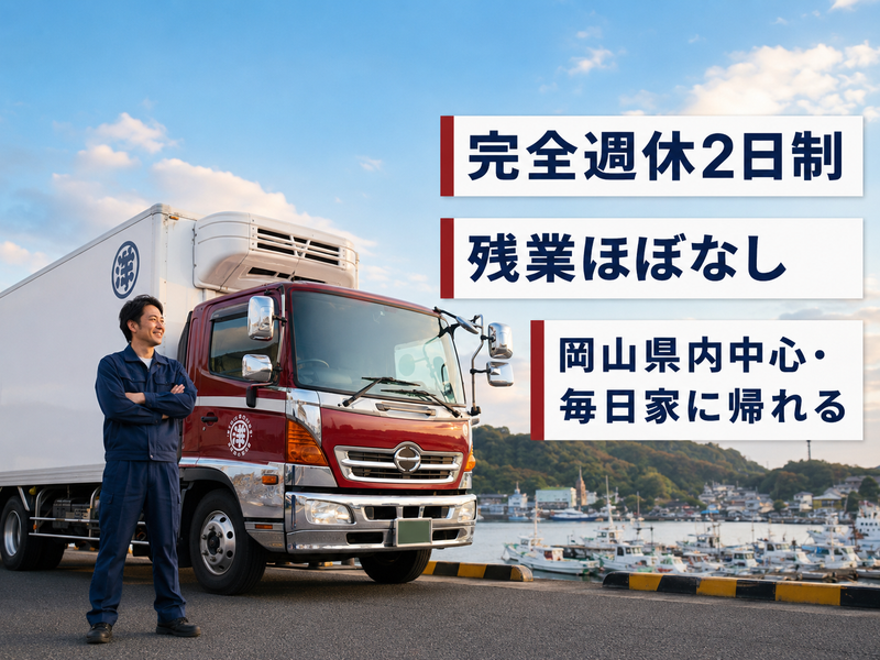 宇野港水産運輸株式会社の求人・転職情報