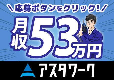 株式会社アスタリスクのアルバイト・バイト求人情報-44