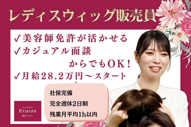 株式会社スヴェンソンの求人・転職情報