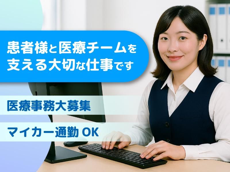 医療法人医誠会-0001の求人・転職情報