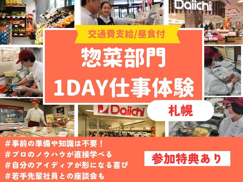 株式会社ダイイチ