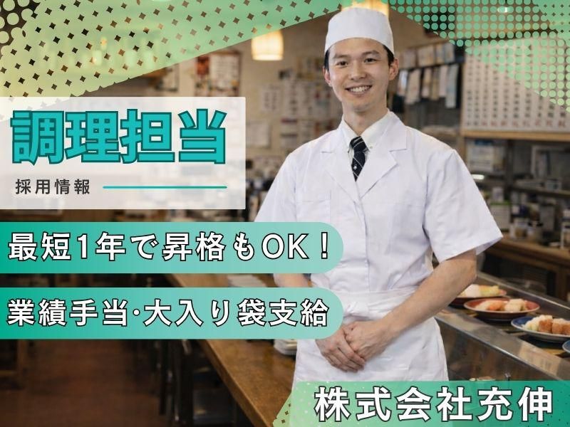 株式会社充伸の求人・転職情報