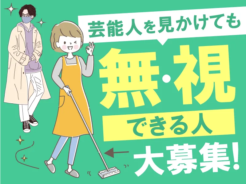 汐留のテレビ局館内の派遣求人情報