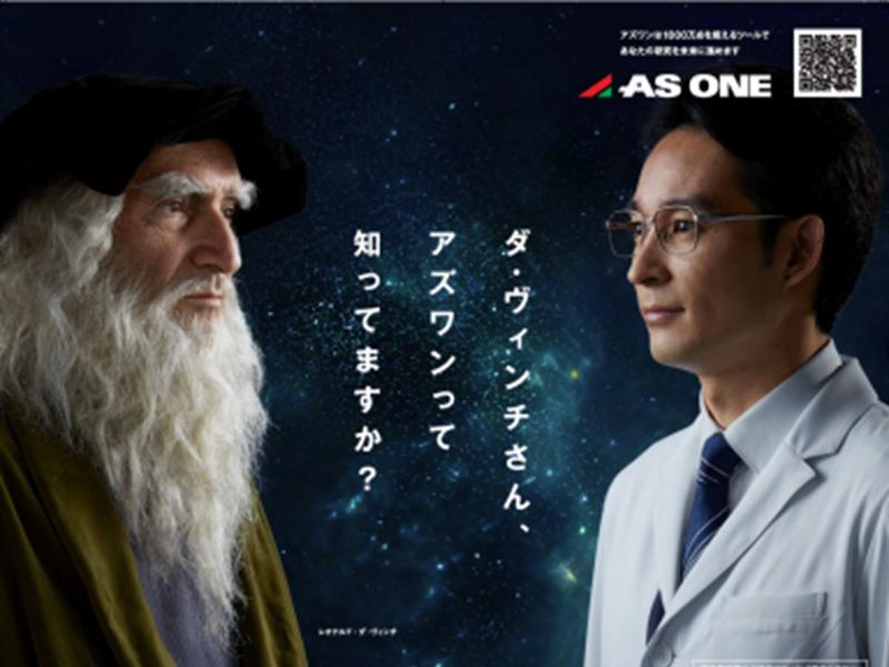 アズワン株式会社