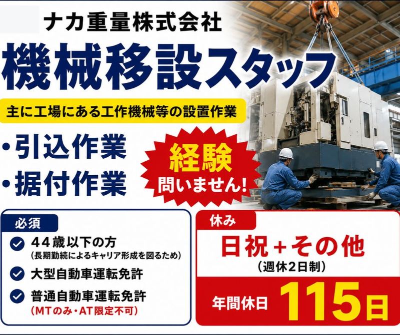 ナカ重量株式会社の求人・転職情報