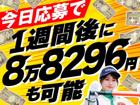 グリーン警備保障株式会社　古河支社