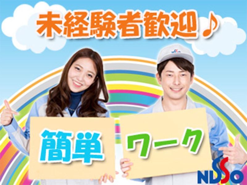 日総工産株式会社のアルバイト・バイト求人情報-30