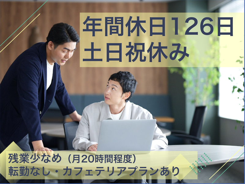 株式会社日立システムズ-0037の求人・転職情報