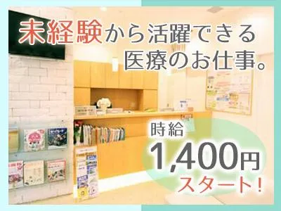 医療法人社団仁和会のアルバイト・バイト求人情報