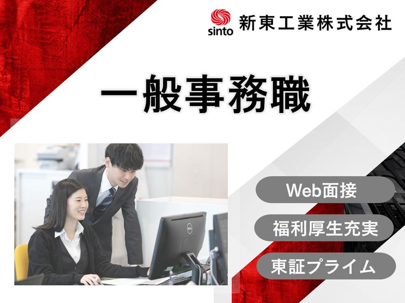 新東工業株式会社