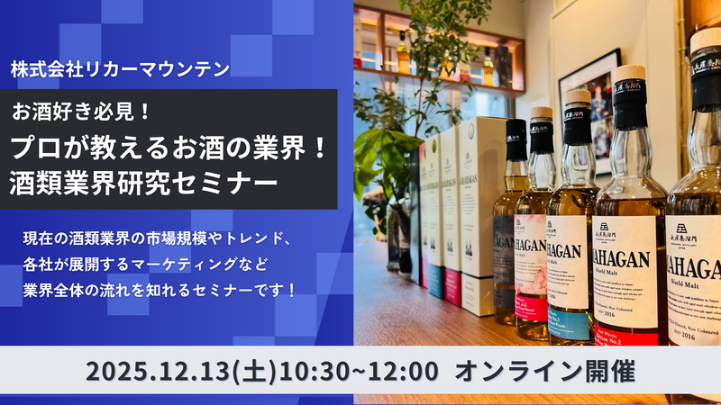 株式会社リカーマウンテン