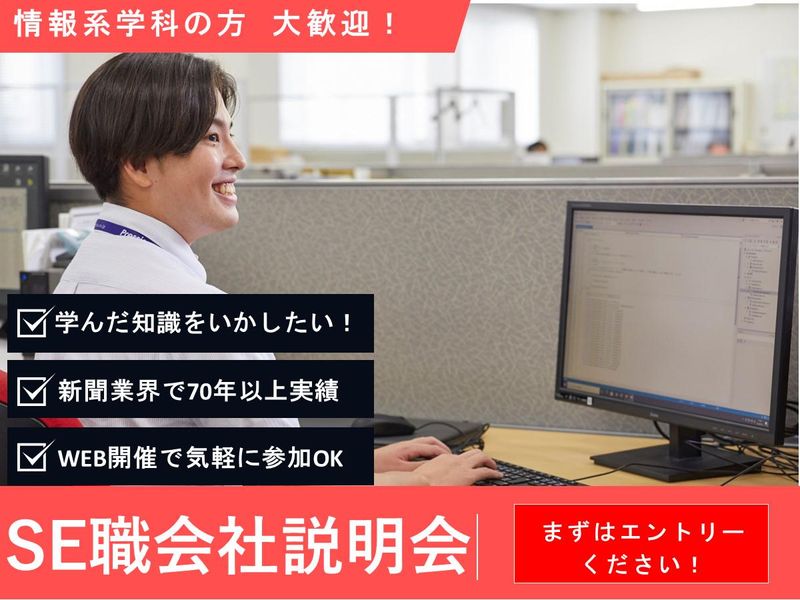 スキルを活かす!新聞・広告業界をITでリードするSEへ