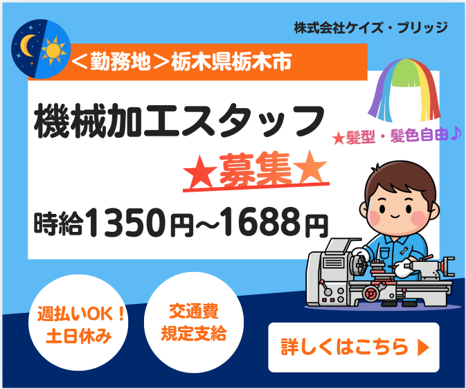 株式会社ケイズ・ブリッジのアルバイト・バイト求人情報-16