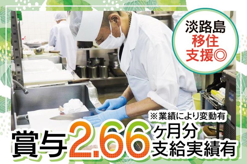 一般財団法人五色ふるさと振興公社-0009の求人・転職情報