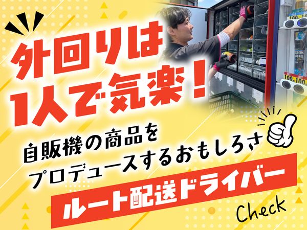 株式会社SDベンディングの求人・転職情報