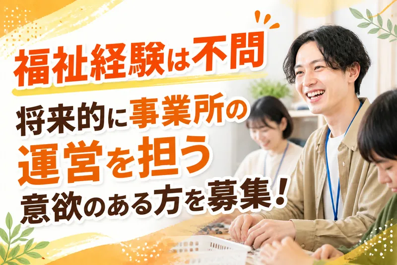 株式会社ぎばさん　ワークスタジオ亀岡のアルバイト・バイト求人情報