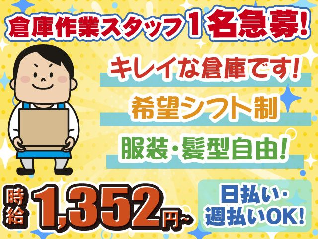株式会社シグマスタッフ　船橋支店
