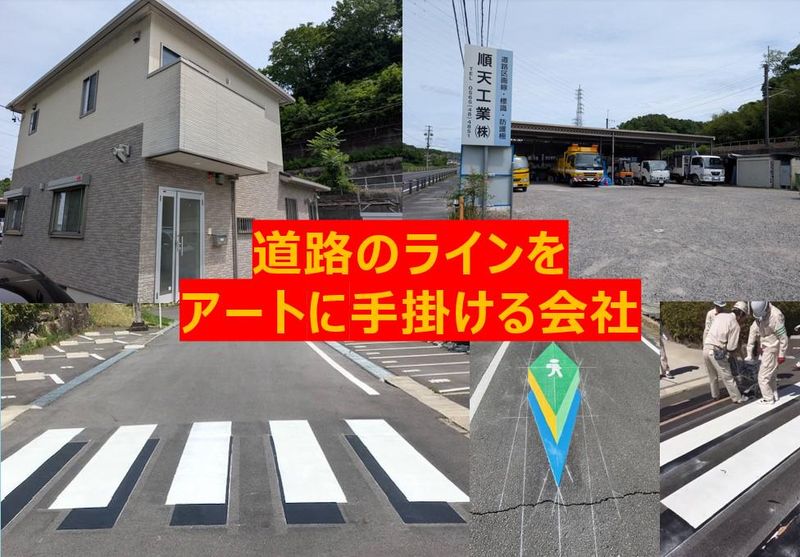 順天工業株式会社の求人・転職情報