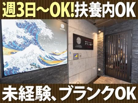神戸牛ステーキハウス　グラン神戸のアルバイト・バイト求人情報-01