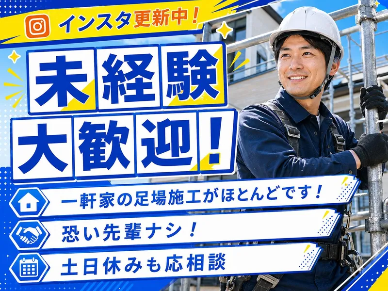 アシストプラス株式会社-0003の求人・転職情報