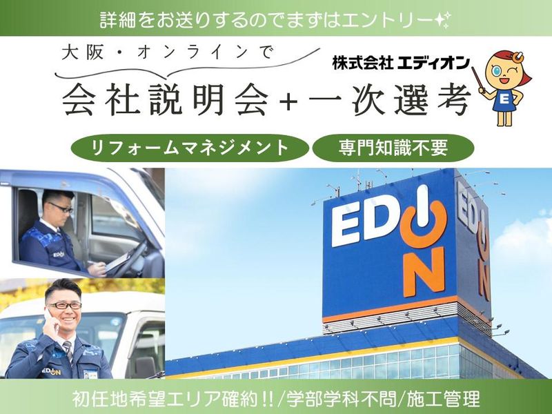 株式会社エディオン