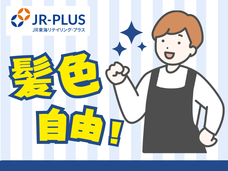 ベルマートキヨスク中津川のアルバイト・バイト求人情報-02
