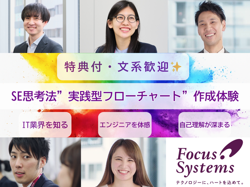 株式会社フォーカスシステムズ