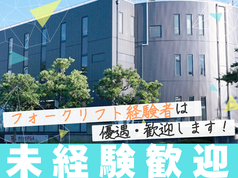 株式会社PGAの求人・転職情報
