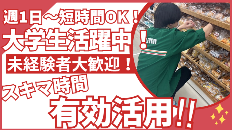 セブンイレブン　埼玉スタジアム北店のアルバイト・バイト求人情報-01