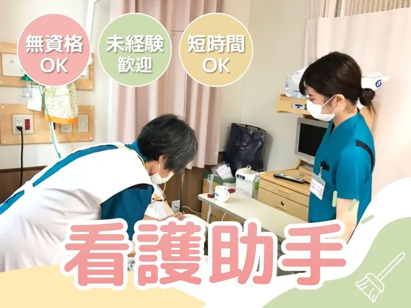 北病院のアルバイト・バイト求人情報