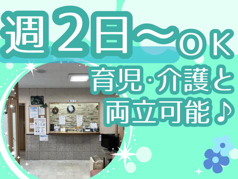 医療法人　石岡耳鼻咽喉科のアルバイト・バイト求人情報-02