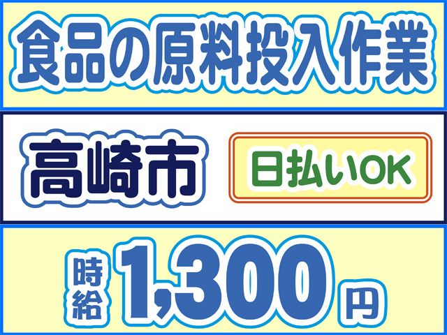 株式会社ロフティー 高崎支店のアルバイト・バイト求人情報-02