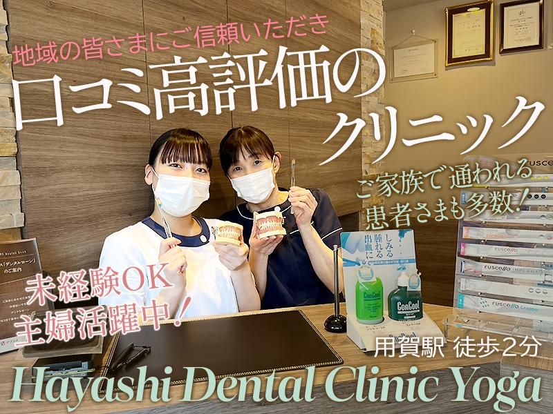 林歯科医院　用賀のアルバイト・バイト求人情報-02