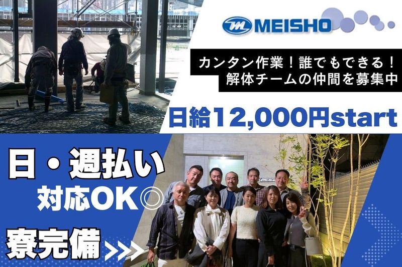 株式会社名勝産業の求人・転職情報