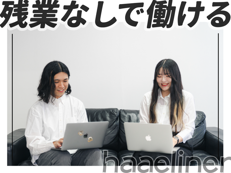 株式会社HeadLinerの求人・転職情報