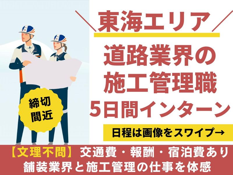 福田道路株式会社