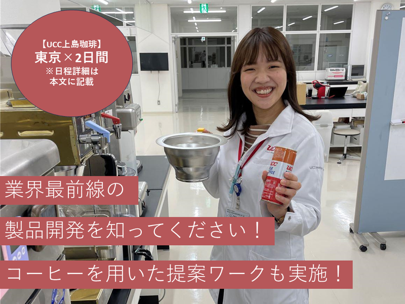 UCC上島珈琲株式会社