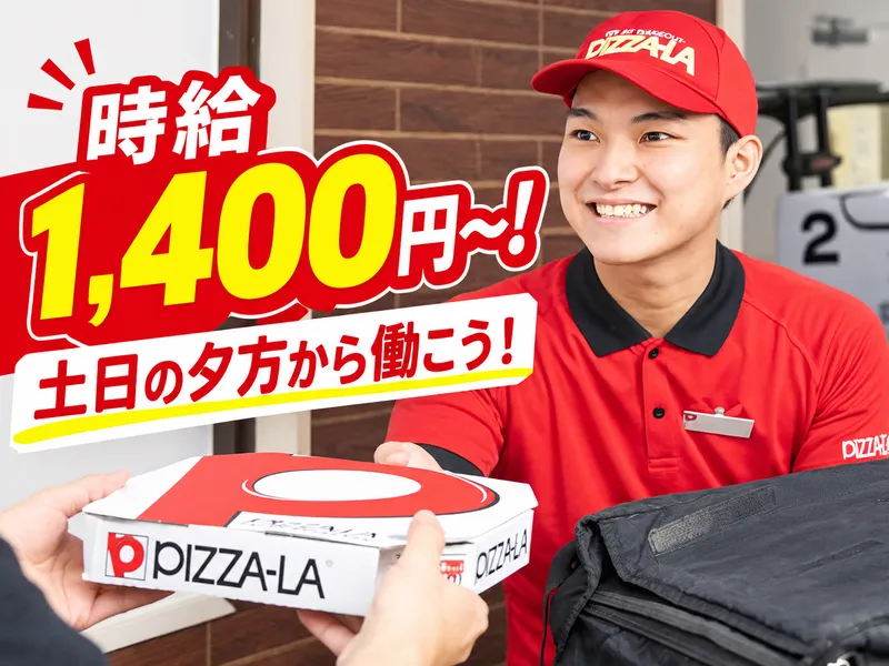 ピザーラ鎌倉店のアルバイト・バイト求人情報